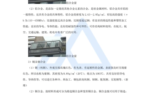 04.2025朱培浩-名师精讲通关-（4）1.1机电工程常用材料_2026年一级建造师_2026年一建机电_2025年一建机电SVIP_02-基础精讲✿高端面授✿深度强化_27-机电《名师精讲通关》朱培浩HX