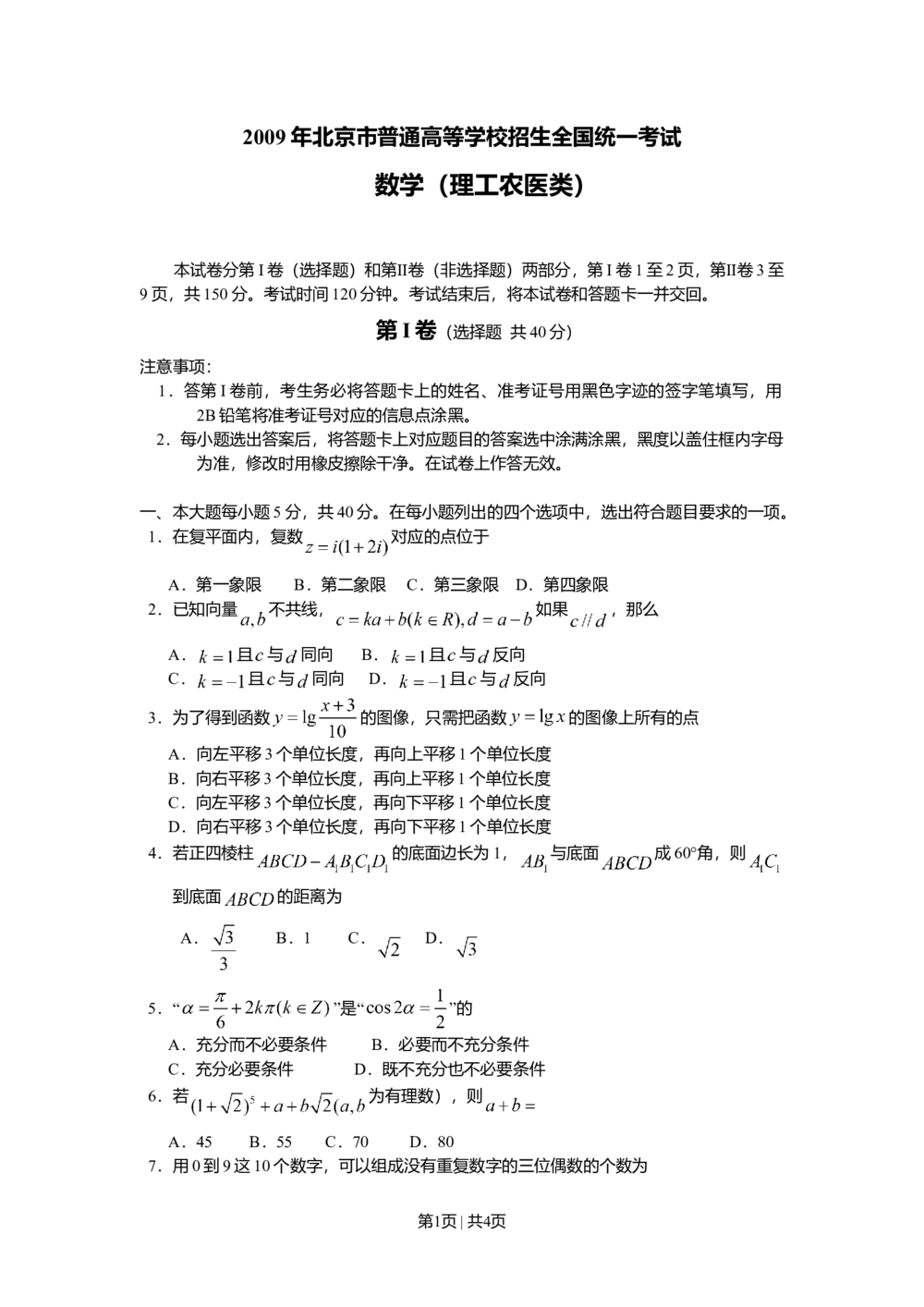 2009年高考数学试卷（理）（北京）（空白卷）_历年高考真题合集_数学历年高考真题_新&middot;Word版2008-2025&middot;高考数学真题_数学（按试卷类型分类）2008-2025_自主命题卷&middot;数学（2008-2025）