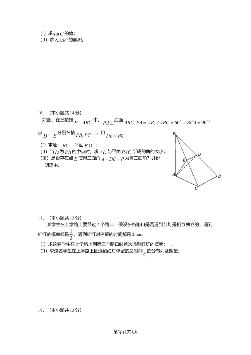 2009年高考数学试卷（理）（北京）（空白卷）_历年高考真题合集_数学历年高考真题_新&middot;Word版2008-2025&middot;高考数学真题_数学（按试卷类型分类）2008-2025_自主命题卷&middot;数学（2008-2025）
