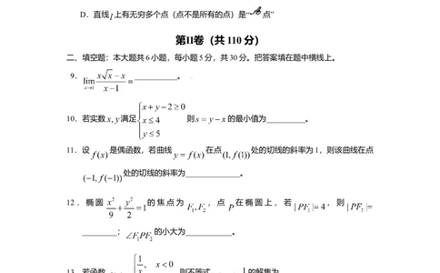 2009年高考数学试卷（理）（北京）（空白卷）_历年高考真题合集_数学历年高考真题_新&middot;Word版2008-2025&middot;高考数学真题_数学（按试卷类型分类）2008-2025_自主命题卷&middot;数学（2008-2025）
