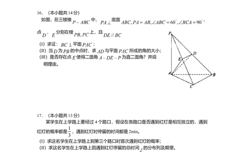 2009年高考数学试卷（理）（北京）（空白卷）_历年高考真题合集_数学历年高考真题_新&middot;Word版2008-2025&middot;高考数学真题_数学（按试卷类型分类）2008-2025_自主命题卷&middot;数学（2008-2025）