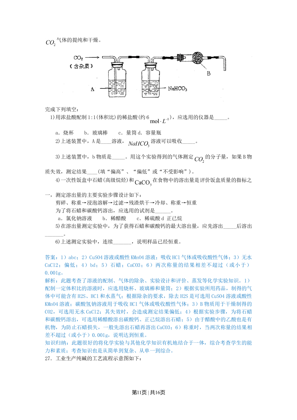 2010年高考化学试卷（上海）（解析卷）_历年高考真题合集_化学历年高考真题_新&middot;Word版2008-2025&middot;高考化学真题_化学（按年份分类）2008-2025_2010&middot;高考化学真题