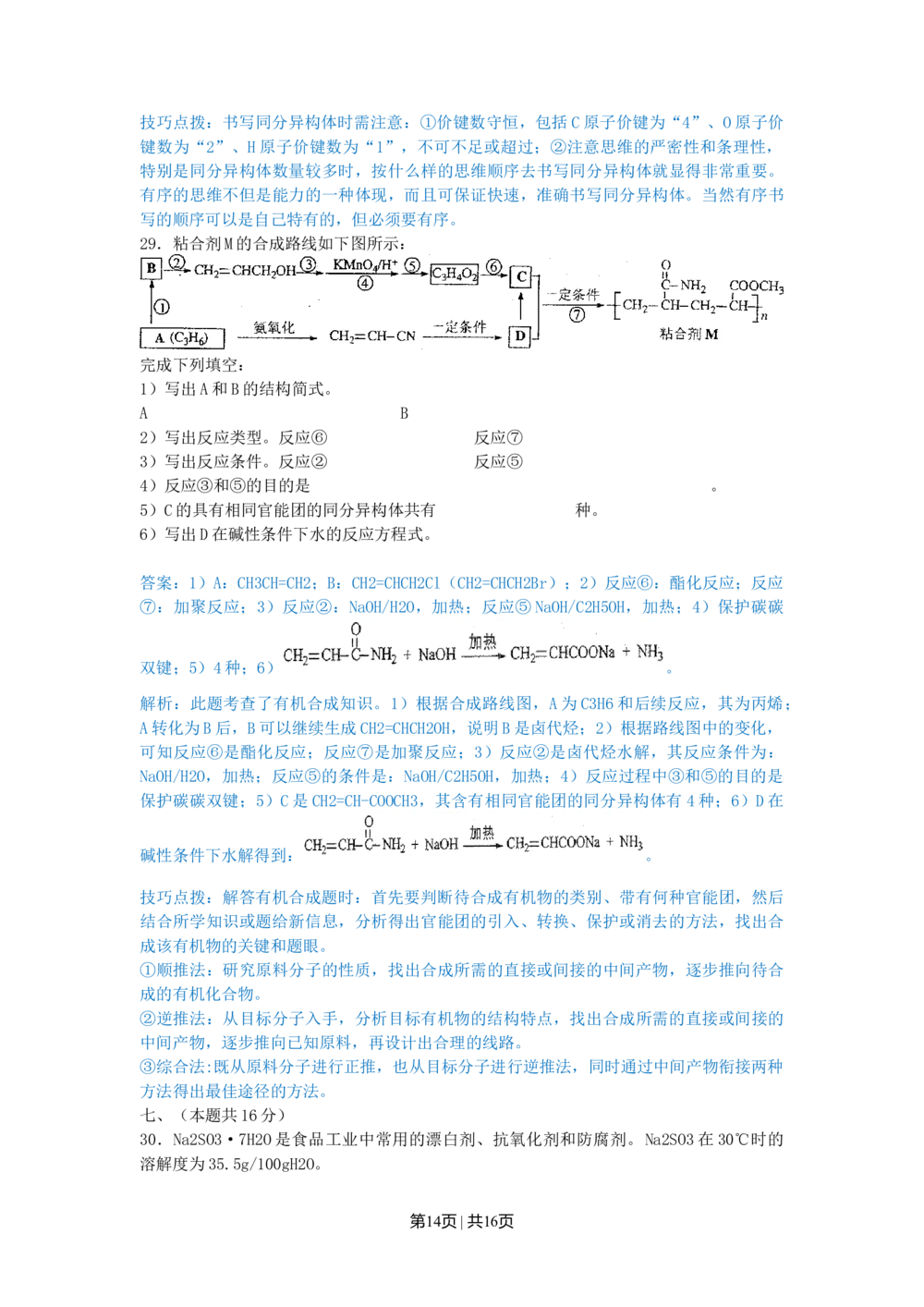 2010年高考化学试卷（上海）（解析卷）_历年高考真题合集_化学历年高考真题_新&middot;Word版2008-2025&middot;高考化学真题_化学（按年份分类）2008-2025_2010&middot;高考化学真题