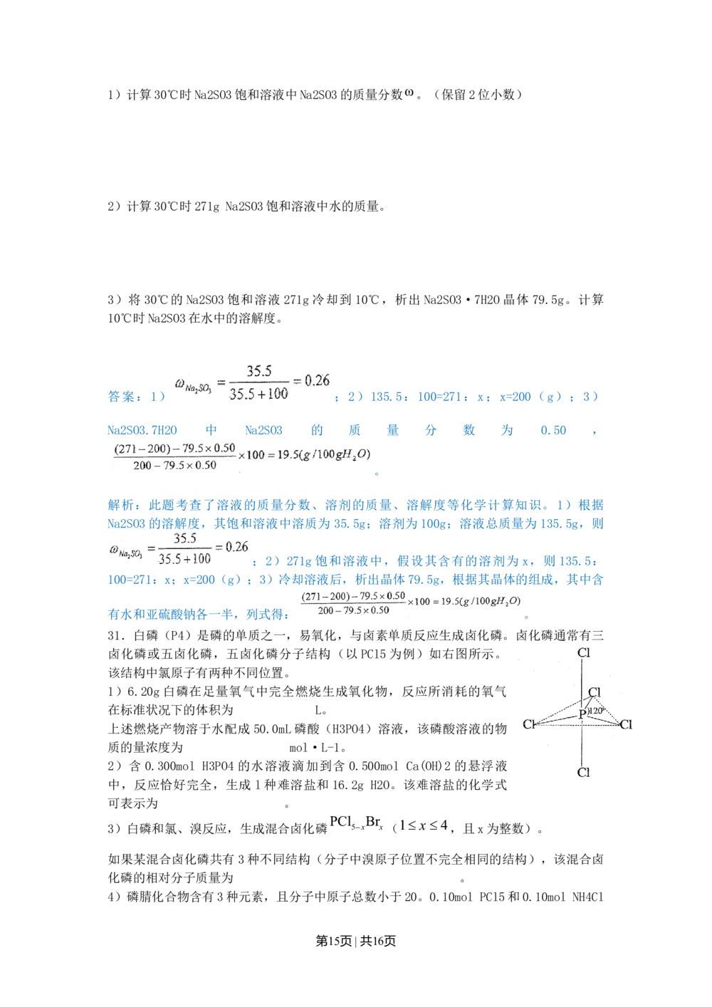 2010年高考化学试卷（上海）（解析卷）_历年高考真题合集_化学历年高考真题_新&middot;Word版2008-2025&middot;高考化学真题_化学（按年份分类）2008-2025_2010&middot;高考化学真题