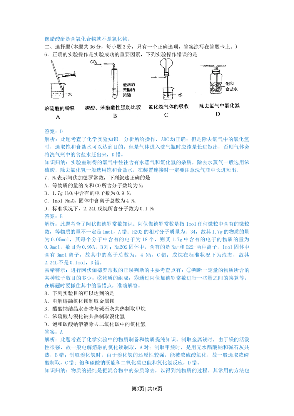2010年高考化学试卷（上海）（解析卷）_历年高考真题合集_化学历年高考真题_新&middot;Word版2008-2025&middot;高考化学真题_化学（按年份分类）2008-2025_2010&middot;高考化学真题