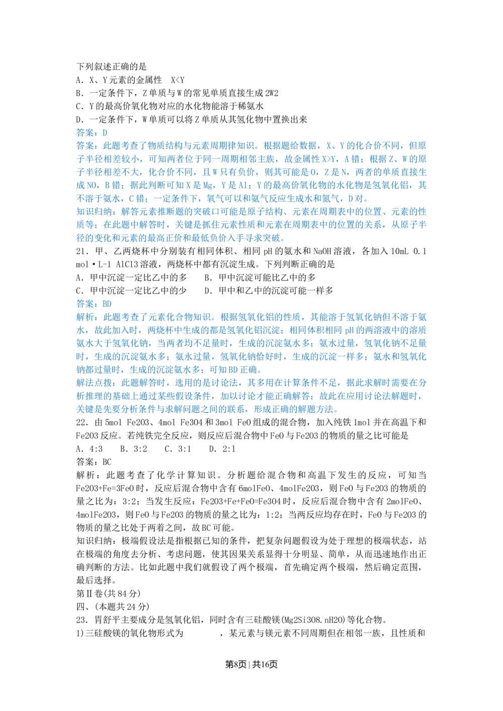 2010年高考化学试卷（上海）（解析卷）_历年高考真题合集_化学历年高考真题_新&middot;Word版2008-2025&middot;高考化学真题_化学（按年份分类）2008-2025_2010&middot;高考化学真题