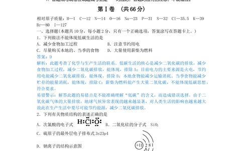 2010年高考化学试卷（上海）（解析卷）_历年高考真题合集_化学历年高考真题_新&middot;Word版2008-2025&middot;高考化学真题_化学（按年份分类）2008-2025_2010&middot;高考化学真题