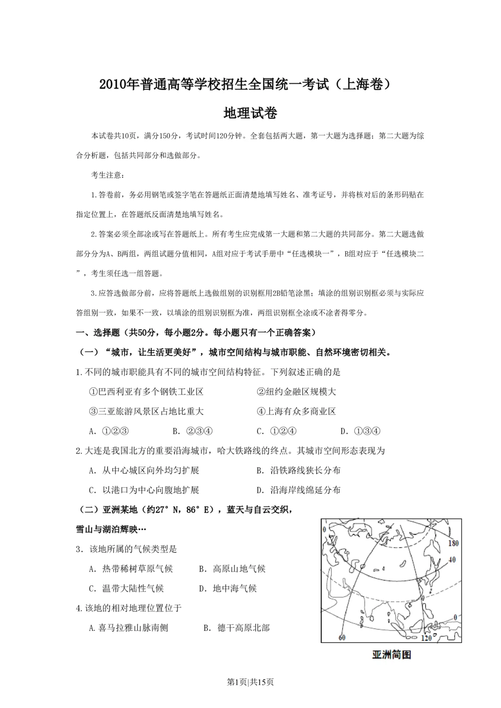 2010年高考地理试卷（上海）（空白卷）_地理历年高考真题_新&middot;PDF版2008-2025&middot;高考地理真题_地理（按年份分类）2008-2025_2010&middot;地理高考真题