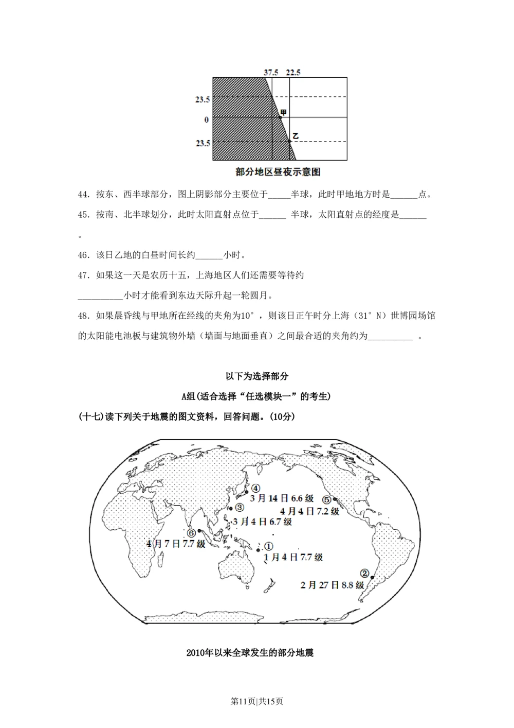 2010年高考地理试卷（上海）（空白卷）_地理历年高考真题_新&middot;PDF版2008-2025&middot;高考地理真题_地理（按年份分类）2008-2025_2010&middot;地理高考真题