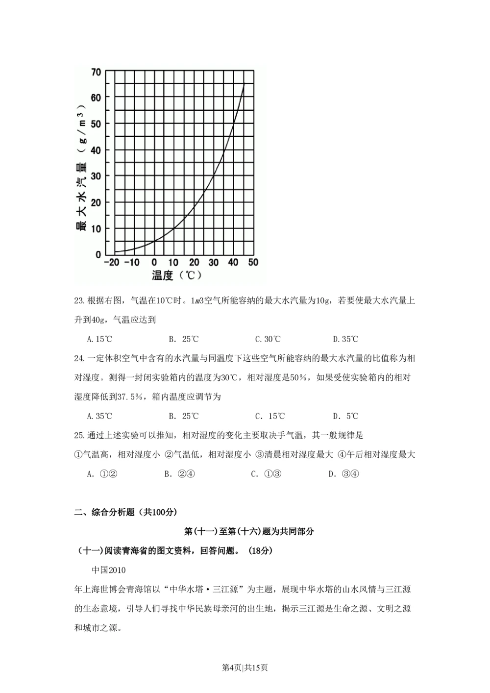 2010年高考地理试卷（上海）（空白卷）_地理历年高考真题_新&middot;PDF版2008-2025&middot;高考地理真题_地理（按年份分类）2008-2025_2010&middot;地理高考真题