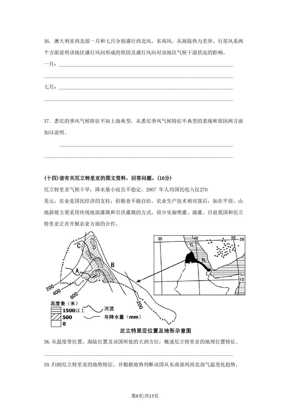2010年高考地理试卷（上海）（空白卷）_地理历年高考真题_新&middot;PDF版2008-2025&middot;高考地理真题_地理（按年份分类）2008-2025_2010&middot;地理高考真题