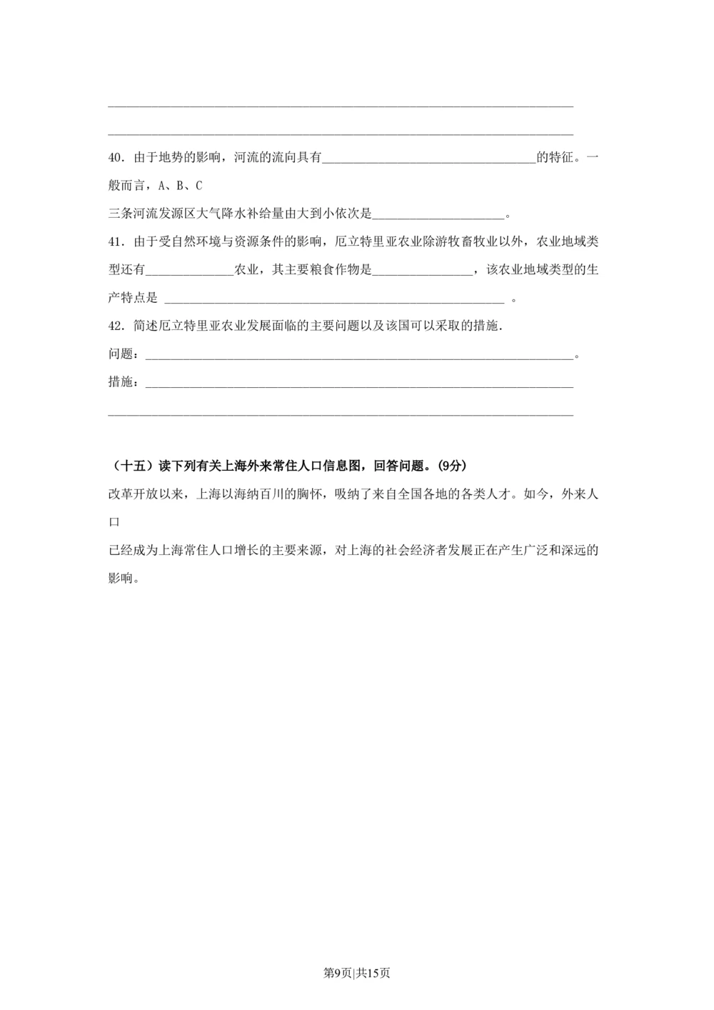 2010年高考地理试卷（上海）（空白卷）_地理历年高考真题_新&middot;PDF版2008-2025&middot;高考地理真题_地理（按年份分类）2008-2025_2010&middot;地理高考真题