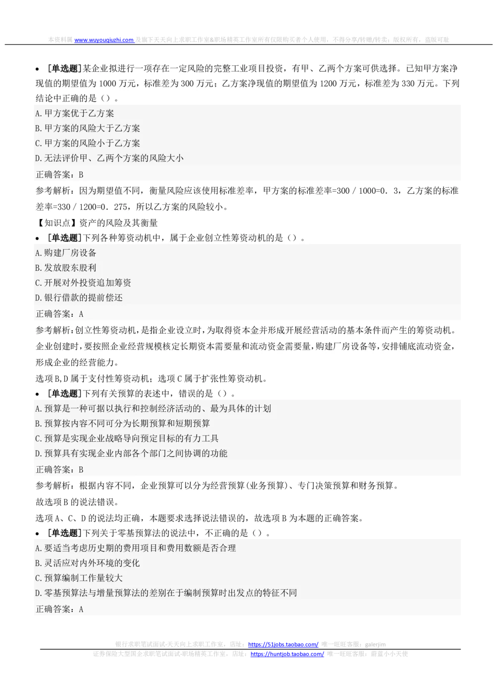 2022中国铁塔招聘在线笔试金融财务审计类完整真题及答案_2025春招题库汇总_国企题库_中国铁塔_重要2016-2022历年真题