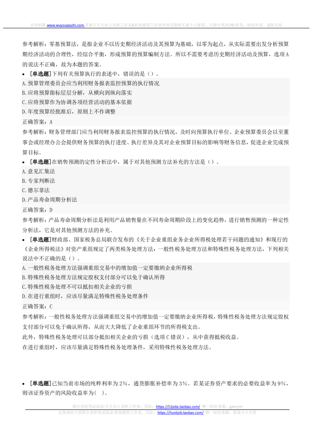 2022中国铁塔招聘在线笔试金融财务审计类完整真题及答案_2025春招题库汇总_国企题库_中国铁塔_重要2016-2022历年真题