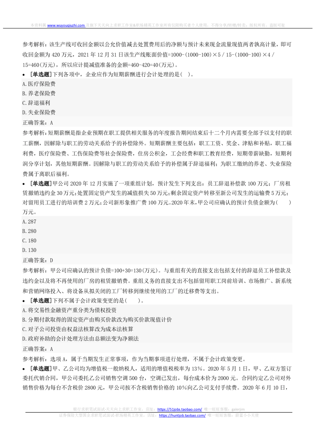 2022中国铁塔招聘在线笔试金融财务审计类完整真题及答案_2025春招题库汇总_国企题库_中国铁塔_重要2016-2022历年真题