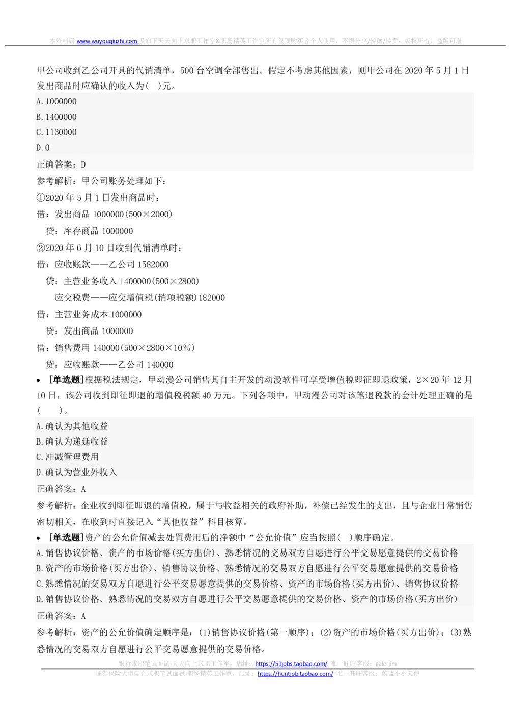 2022中国铁塔招聘在线笔试金融财务审计类完整真题及答案_2025春招题库汇总_国企题库_中国铁塔_重要2016-2022历年真题