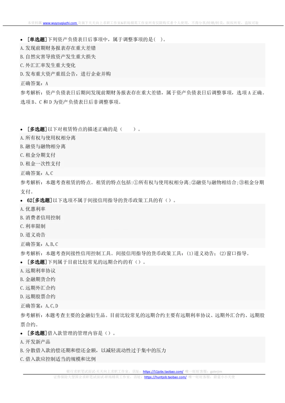 2022中国铁塔招聘在线笔试金融财务审计类完整真题及答案_2025春招题库汇总_国企题库_中国铁塔_重要2016-2022历年真题