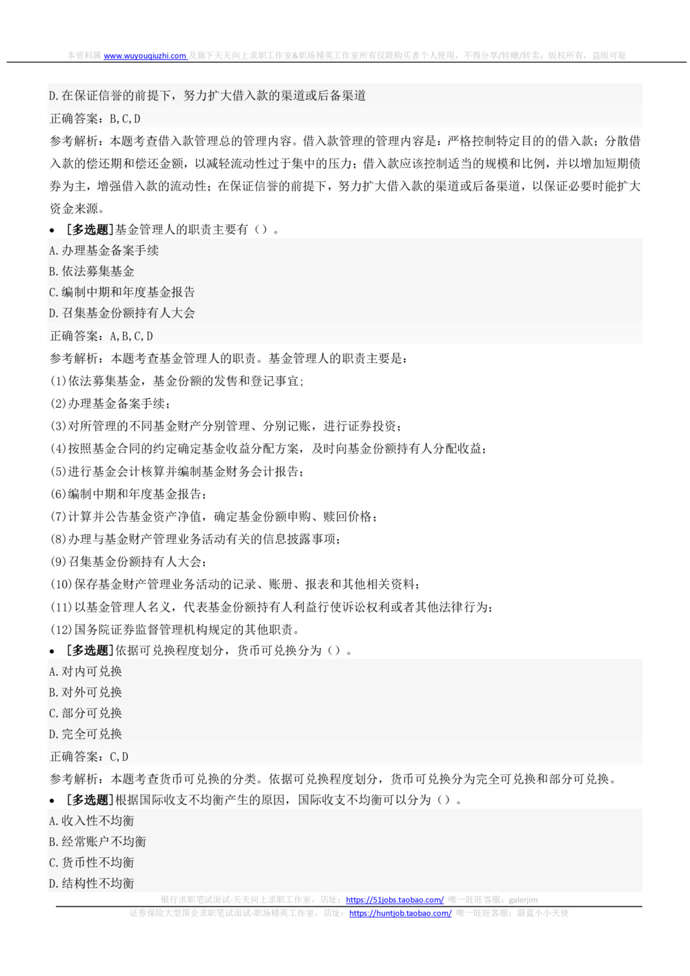 2022中国铁塔招聘在线笔试金融财务审计类完整真题及答案_2025春招题库汇总_国企题库_中国铁塔_重要2016-2022历年真题