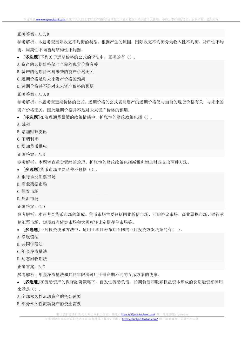 2022中国铁塔招聘在线笔试金融财务审计类完整真题及答案_2025春招题库汇总_国企题库_中国铁塔_重要2016-2022历年真题