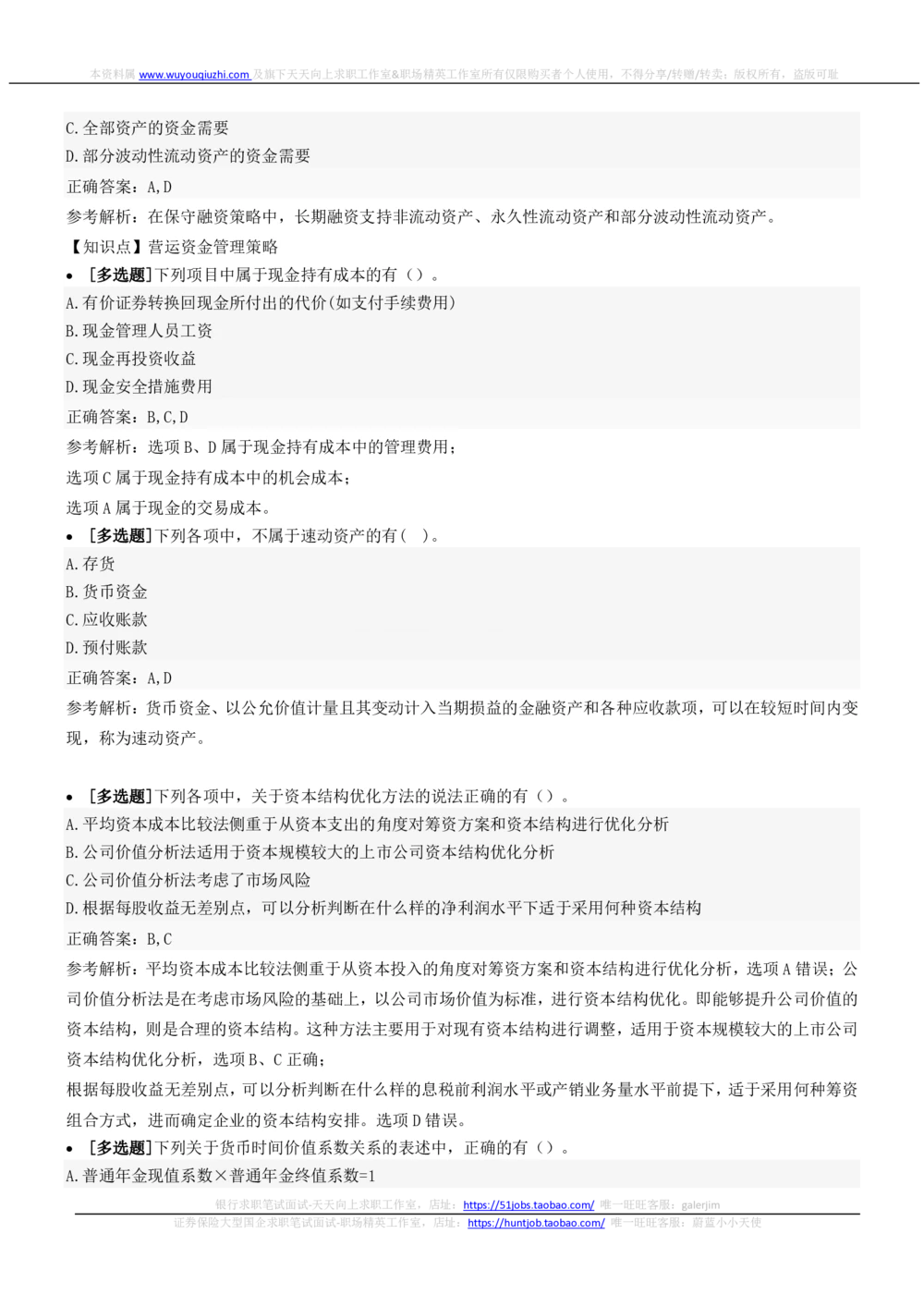 2022中国铁塔招聘在线笔试金融财务审计类完整真题及答案_2025春招题库汇总_国企题库_中国铁塔_重要2016-2022历年真题