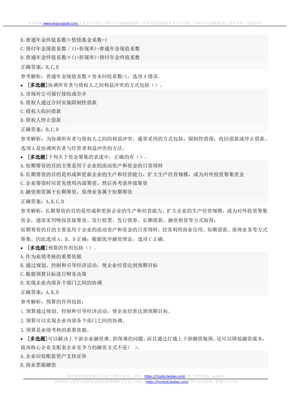 2022中国铁塔招聘在线笔试金融财务审计类完整真题及答案_2025春招题库汇总_国企题库_中国铁塔_重要2016-2022历年真题