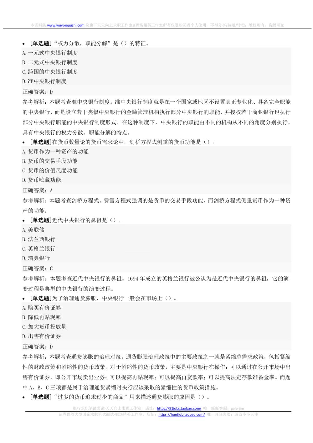 2022中国铁塔招聘在线笔试金融财务审计类完整真题及答案_2025春招题库汇总_国企题库_中国铁塔_重要2016-2022历年真题