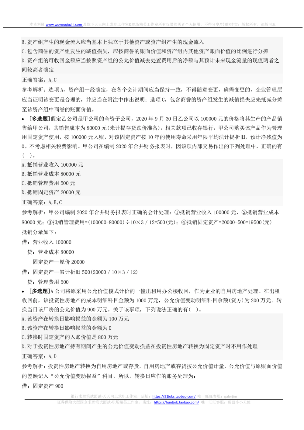 2022中国铁塔招聘在线笔试金融财务审计类完整真题及答案_2025春招题库汇总_国企题库_中国铁塔_重要2016-2022历年真题