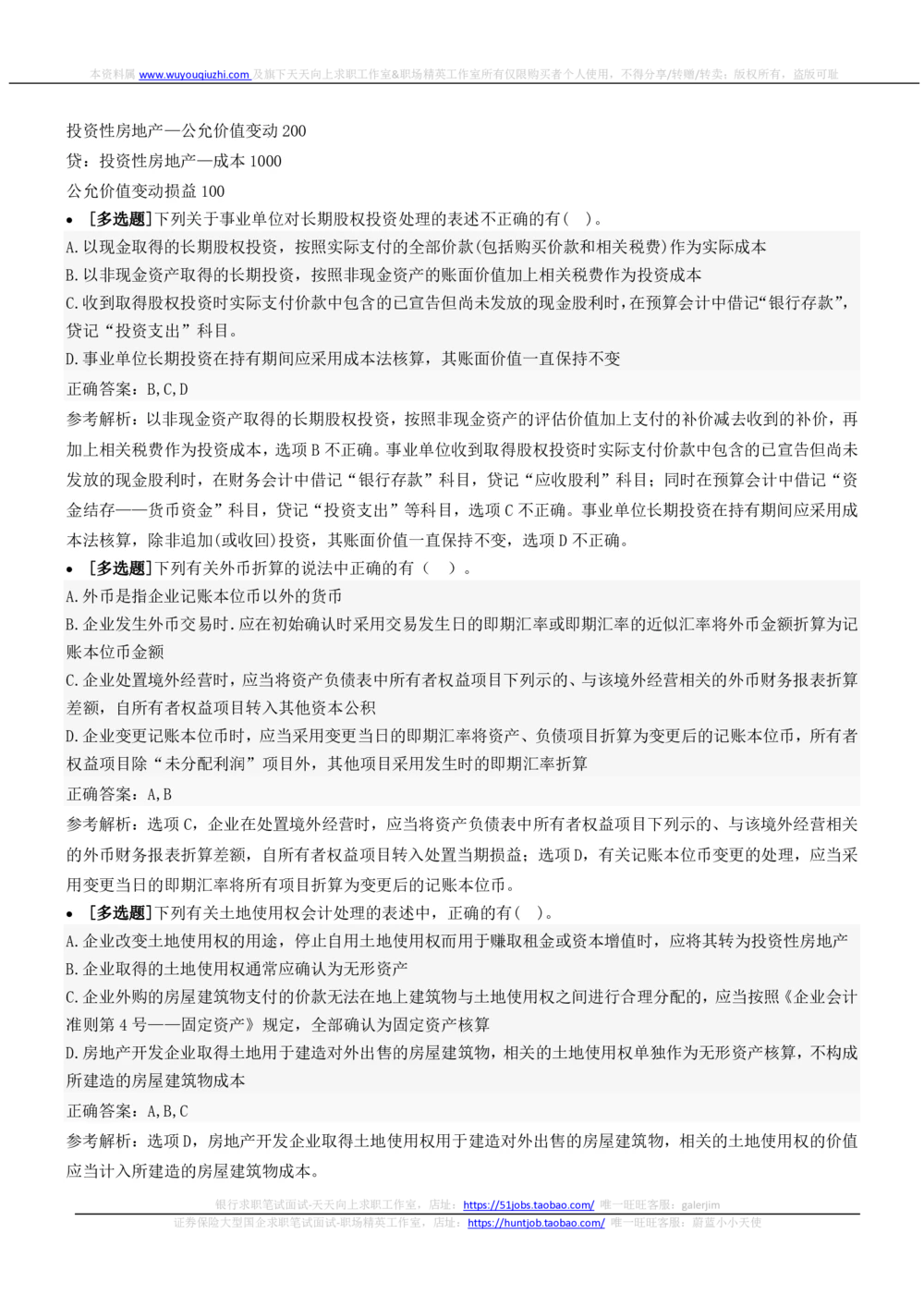 2022中国铁塔招聘在线笔试金融财务审计类完整真题及答案_2025春招题库汇总_国企题库_中国铁塔_重要2016-2022历年真题