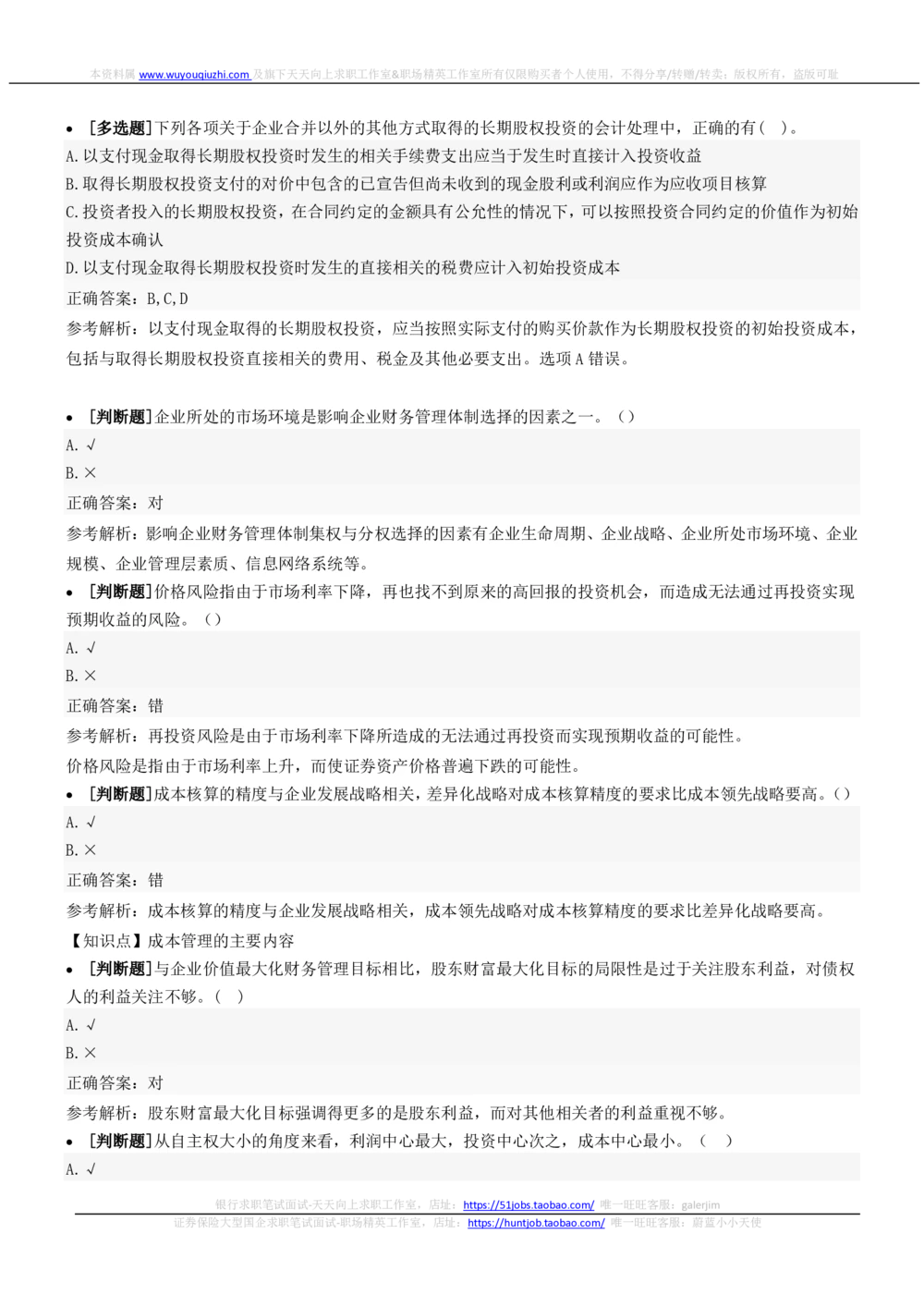 2022中国铁塔招聘在线笔试金融财务审计类完整真题及答案_2025春招题库汇总_国企题库_中国铁塔_重要2016-2022历年真题