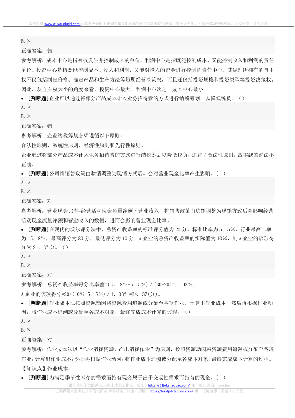 2022中国铁塔招聘在线笔试金融财务审计类完整真题及答案_2025春招题库汇总_国企题库_中国铁塔_重要2016-2022历年真题