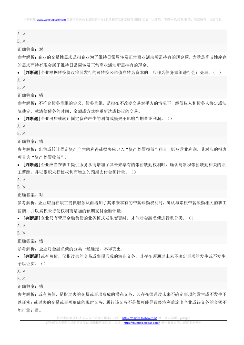 2022中国铁塔招聘在线笔试金融财务审计类完整真题及答案_2025春招题库汇总_国企题库_中国铁塔_重要2016-2022历年真题