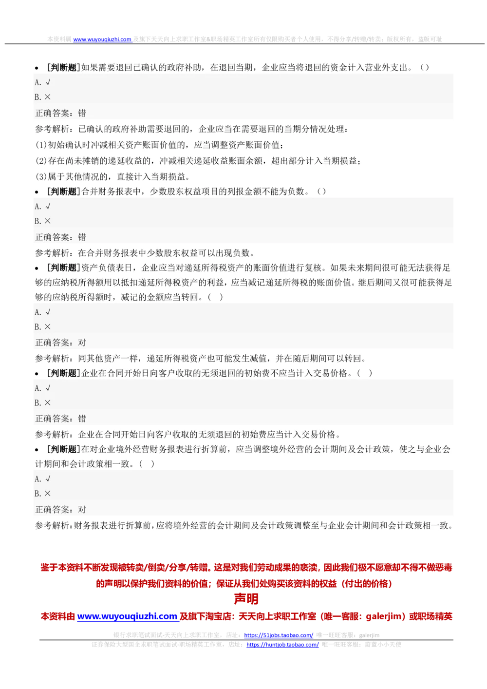 2022中国铁塔招聘在线笔试金融财务审计类完整真题及答案_2025春招题库汇总_国企题库_中国铁塔_重要2016-2022历年真题