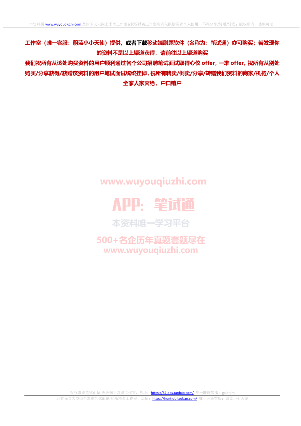 2022中国铁塔招聘在线笔试金融财务审计类完整真题及答案_2025春招题库汇总_国企题库_中国铁塔_重要2016-2022历年真题