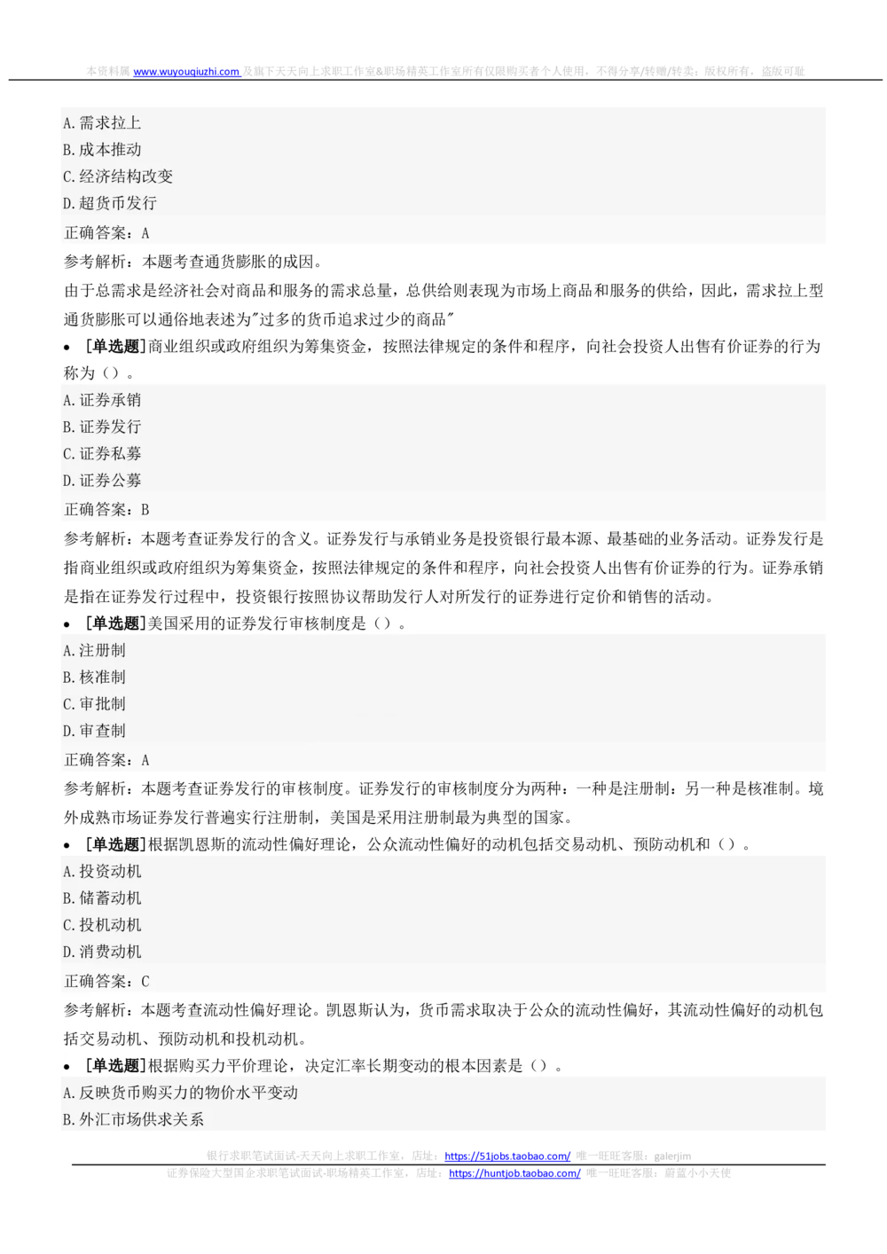 2022中国铁塔招聘在线笔试金融财务审计类完整真题及答案_2025春招题库汇总_国企题库_中国铁塔_重要2016-2022历年真题