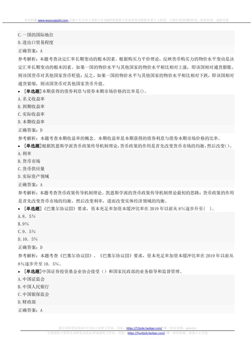 2022中国铁塔招聘在线笔试金融财务审计类完整真题及答案_2025春招题库汇总_国企题库_中国铁塔_重要2016-2022历年真题