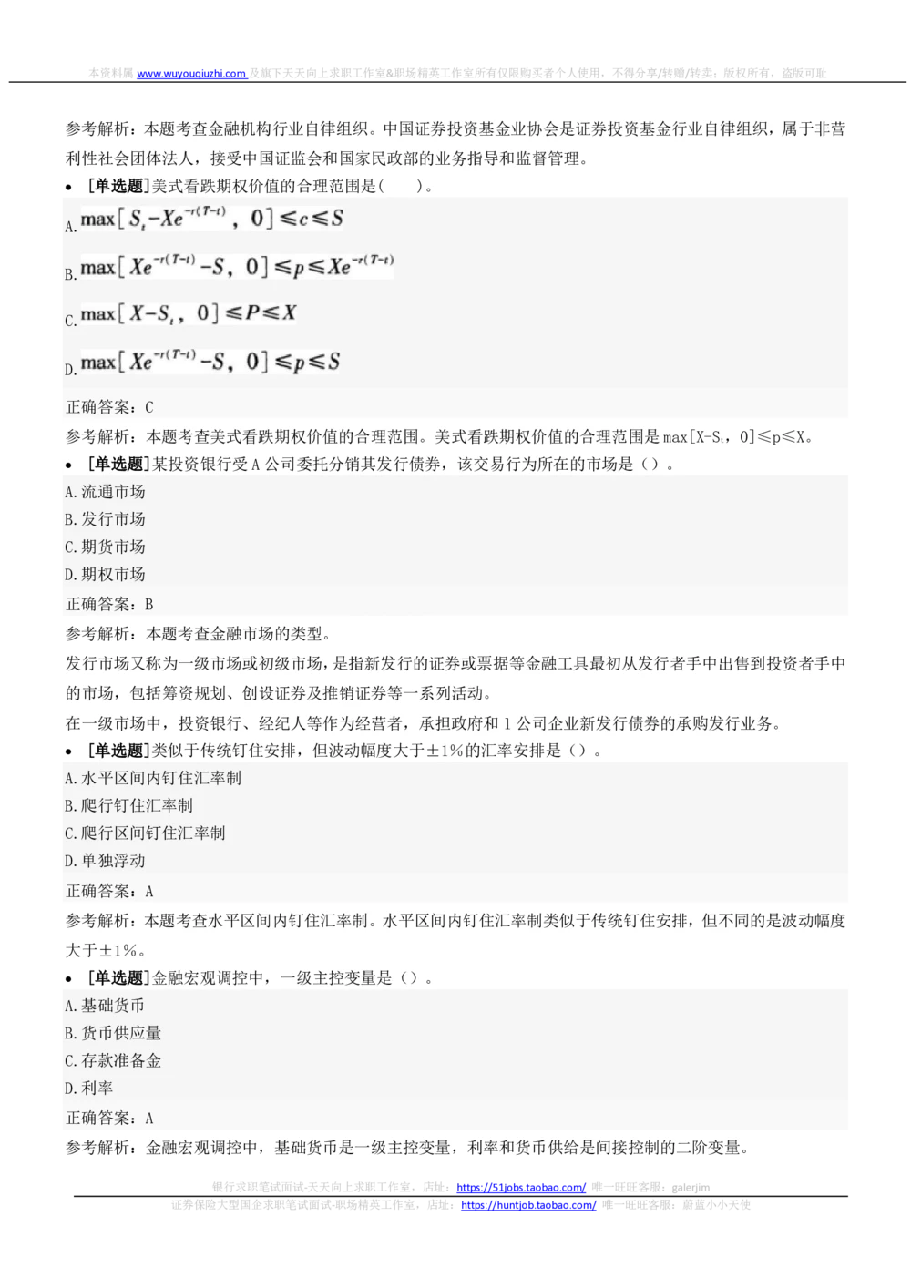 2022中国铁塔招聘在线笔试金融财务审计类完整真题及答案_2025春招题库汇总_国企题库_中国铁塔_重要2016-2022历年真题