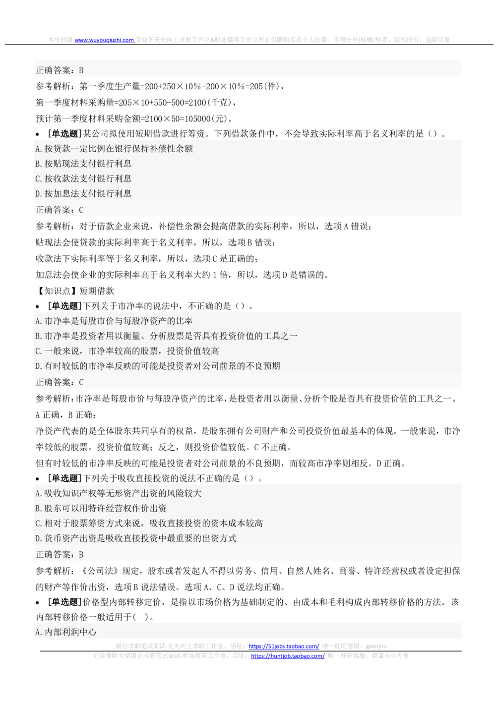 2022中国铁塔招聘在线笔试金融财务审计类完整真题及答案_2025春招题库汇总_国企题库_中国铁塔_重要2016-2022历年真题