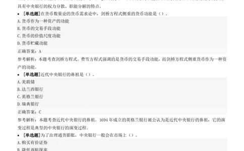 2022中国铁塔招聘在线笔试金融财务审计类完整真题及答案_2025春招题库汇总_国企题库_中国铁塔_重要2016-2022历年真题