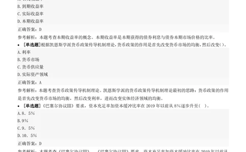 2022中国铁塔招聘在线笔试金融财务审计类完整真题及答案_2025春招题库汇总_国企题库_中国铁塔_重要2016-2022历年真题
