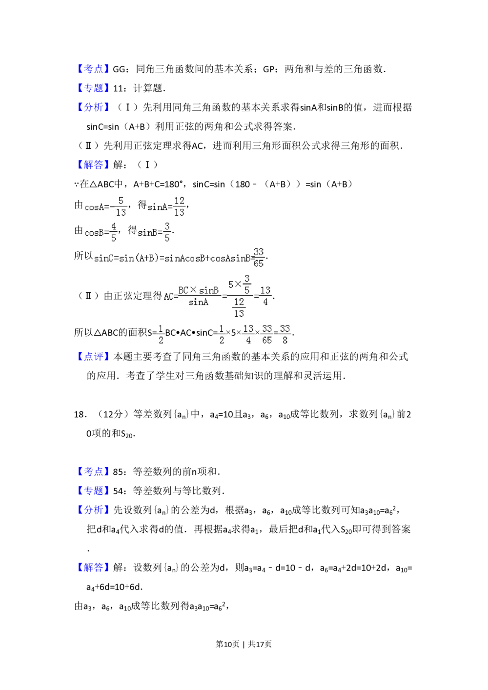 2008年高考数学试卷（文）（全国卷Ⅱ）（解析卷）_历年高考真题合集_数学历年高考真题_新&middot;PDF版2008-2025&middot;高考数学真题_数学（按省份分类）2008-2025_2008-2025&middot;（云南）数学高考真题