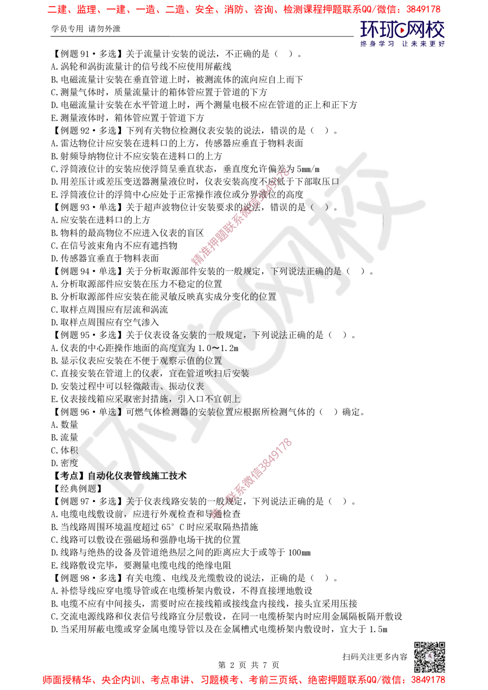 06.2025一建机电精题必练-第6讲-第4章工业机电工程安装技术（2）_2026年一级建造师_2026年一建机电_2025年一建机电SVIP_03-习题精析✿实战特训✿模考通关