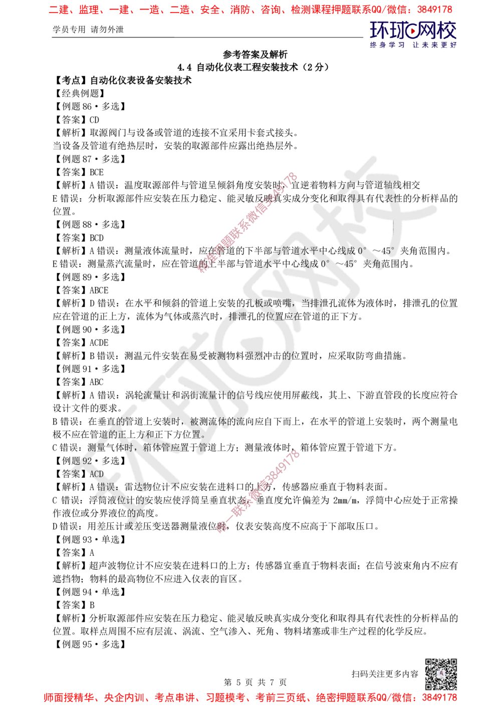 06.2025一建机电精题必练-第6讲-第4章工业机电工程安装技术（2）_2026年一级建造师_2026年一建机电_2025年一建机电SVIP_03-习题精析✿实战特训✿模考通关