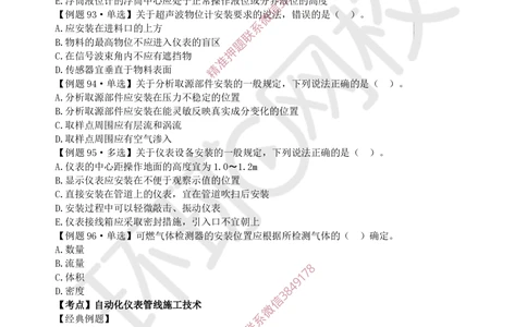 06.2025一建机电精题必练-第6讲-第4章工业机电工程安装技术（2）_2026年一级建造师_2026年一建机电_2025年一建机电SVIP_03-习题精析✿实战特训✿模考通关