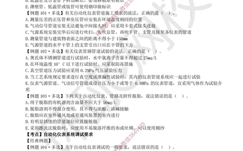 06.2025一建机电精题必练-第6讲-第4章工业机电工程安装技术（2）_2026年一级建造师_2026年一建机电_2025年一建机电SVIP_03-习题精析✿实战特训✿模考通关