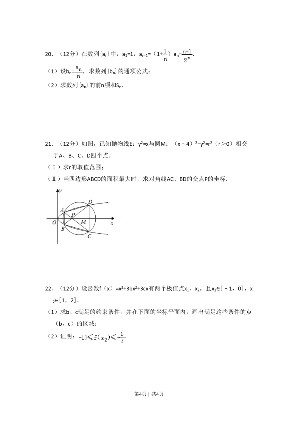 2009年高考数学试卷（理）（全国卷Ⅰ）（空白卷）_历年高考真题合集_数学历年高考真题_新&middot;PDF版2008-2025&middot;高考数学真题_数学（按省份分类）2008-2025_2008-2025&middot;（河北）数学高考真题