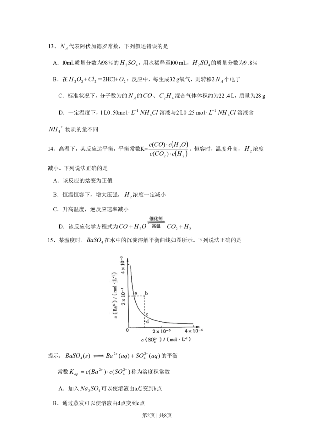 2008年高考化学试卷（山东）（空白卷）_历年高考真题合集_化学历年高考真题_新&middot;PDF版2008-2025&middot;高考化学真题_化学（按省份分类）2008-2025_2008-2025&middot;（山东）化学高考真题