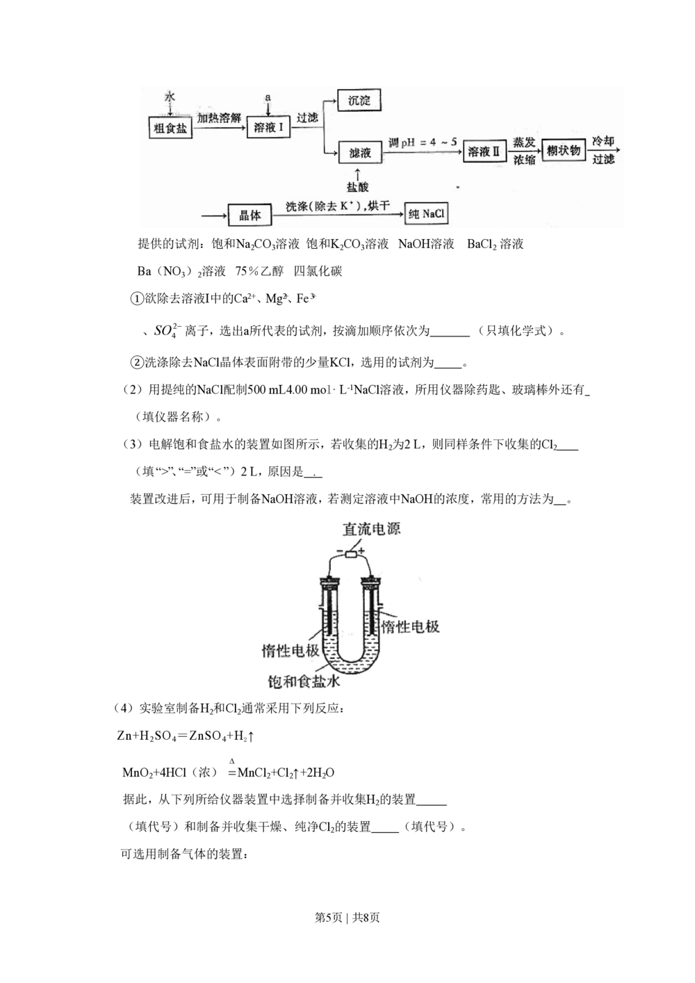 2008年高考化学试卷（山东）（空白卷）_历年高考真题合集_化学历年高考真题_新&middot;PDF版2008-2025&middot;高考化学真题_化学（按省份分类）2008-2025_2008-2025&middot;（山东）化学高考真题