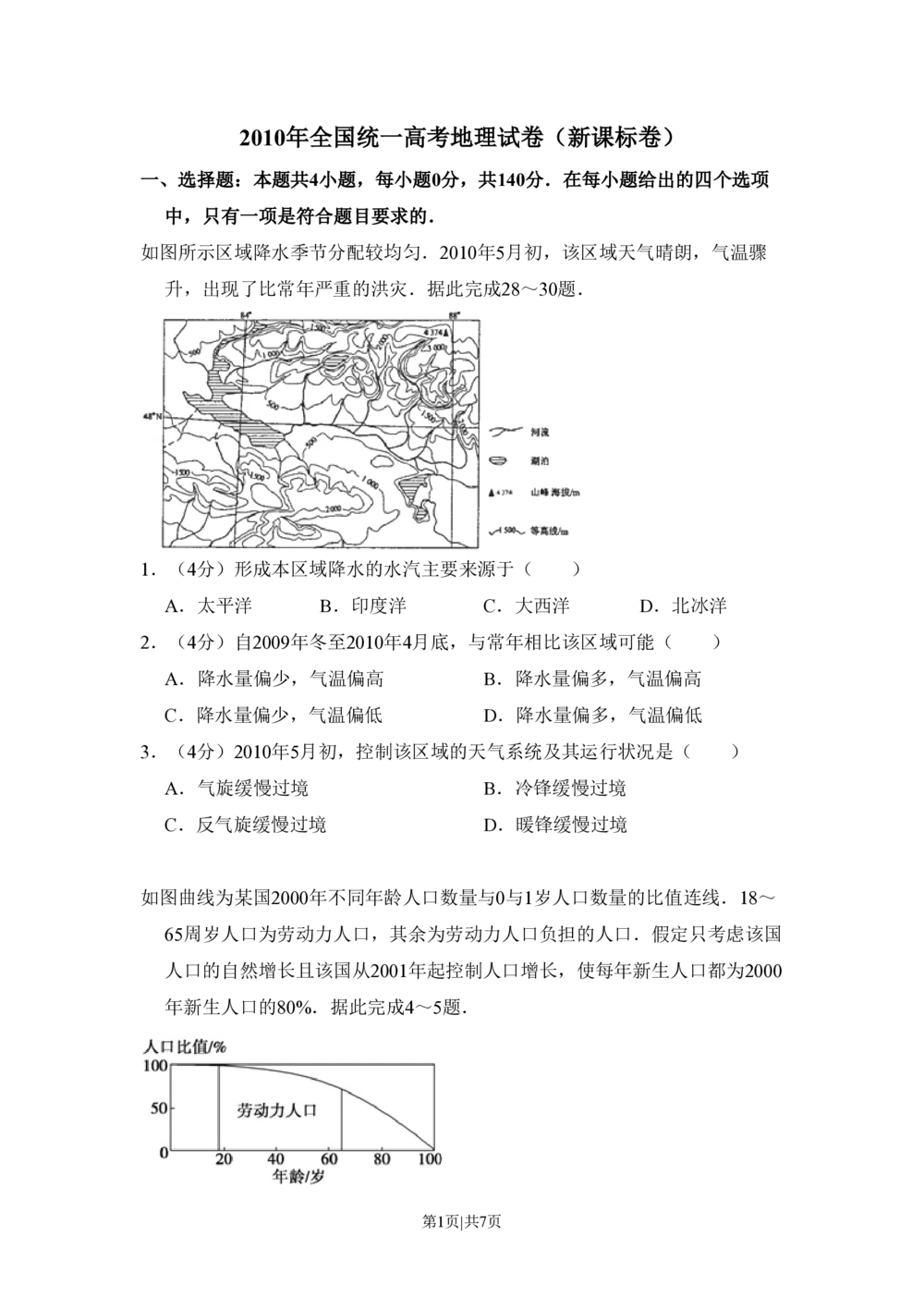 2010年高考地理试卷（新课标卷）（空白卷）_地理历年高考真题_新&middot;PDF版2008-2025&middot;高考地理真题_地理（按省份分类）2008-2025_2008-2025&middot;（吉林）地理高考真题