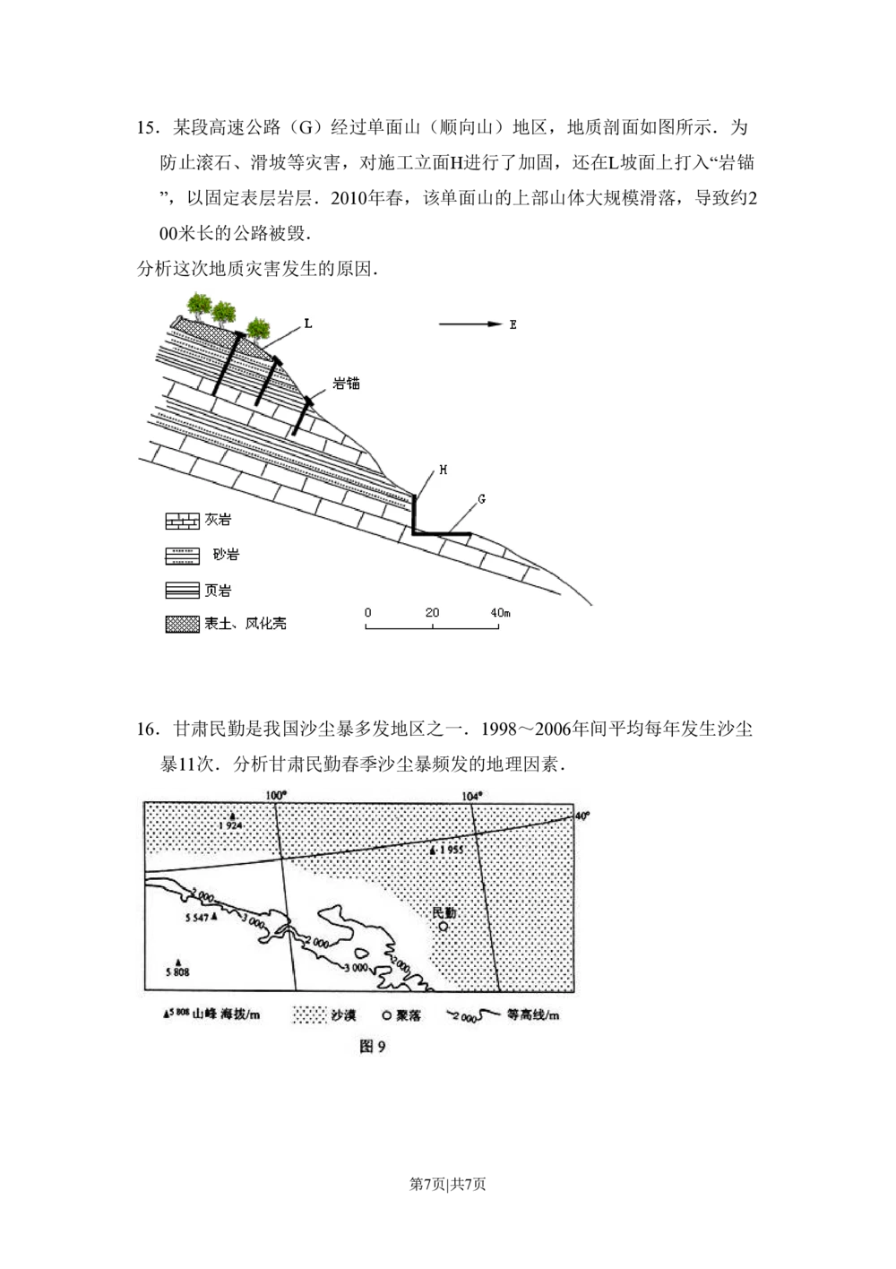2010年高考地理试卷（新课标卷）（空白卷）_地理历年高考真题_新&middot;PDF版2008-2025&middot;高考地理真题_地理（按省份分类）2008-2025_2008-2025&middot;（吉林）地理高考真题
