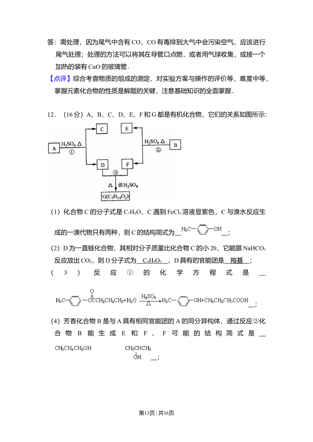 2008年高考化学试卷（全国卷Ⅰ）（解析卷）_历年高考真题合集_化学历年高考真题_新&middot;Word版2008-2025&middot;高考化学真题_化学（按省份分类）2008-2025_2008-2025&middot;（湖北）化学高考真题